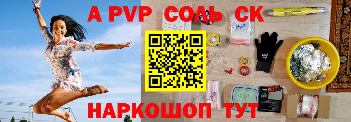 A PVP Соль Баксан