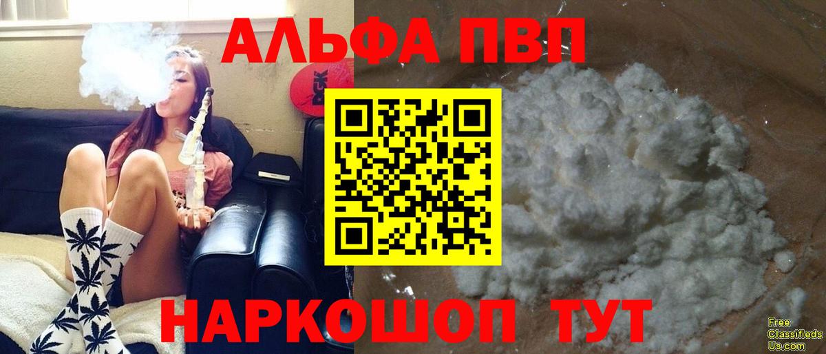 А ПВП мука  Альфа ПВП Соль  Alpha-PVP  Альфа ПВП крисы CK  Вход с VPN  Баксан 