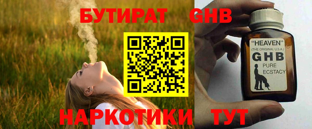 Бутират 1.4BDO Баксан