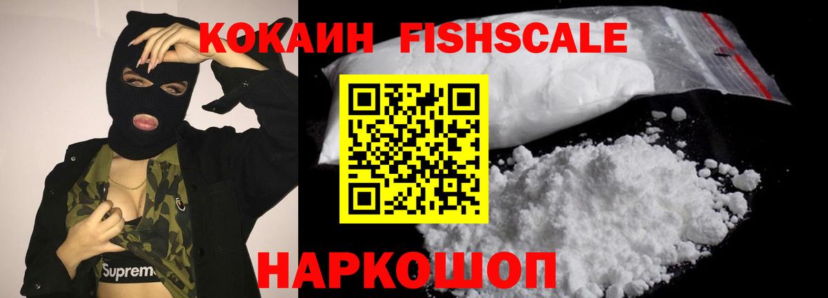 Баксан  COCAIN FishScale  Вход с VPN  COCAIN 99% 