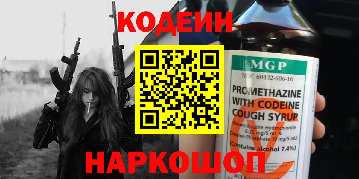 Codein Purple Drank Баксан