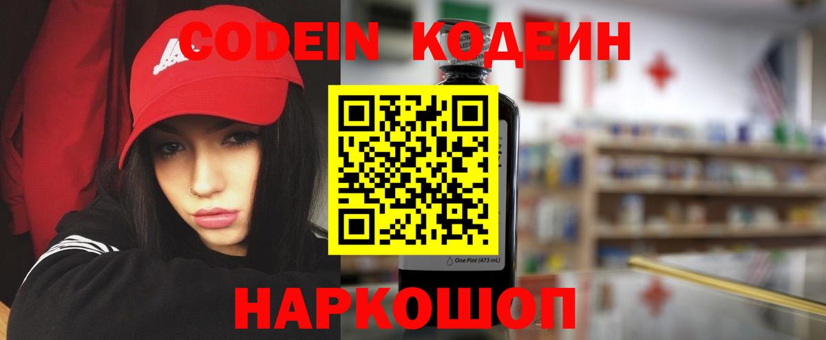 Codein напиток Lean (лин)  Вход с VPN  Кодеин Purple Drank  Баксан 